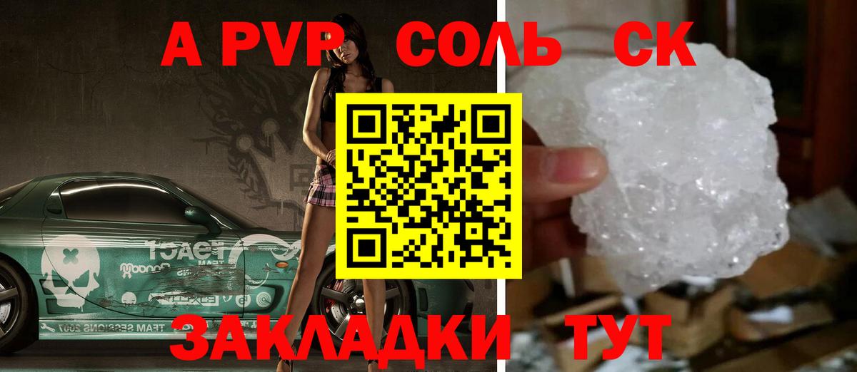 A PVP кристаллы Чехов