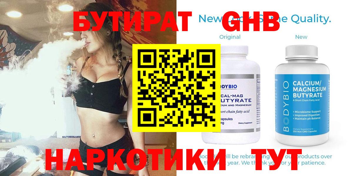 Бутират оксибутират Чехов