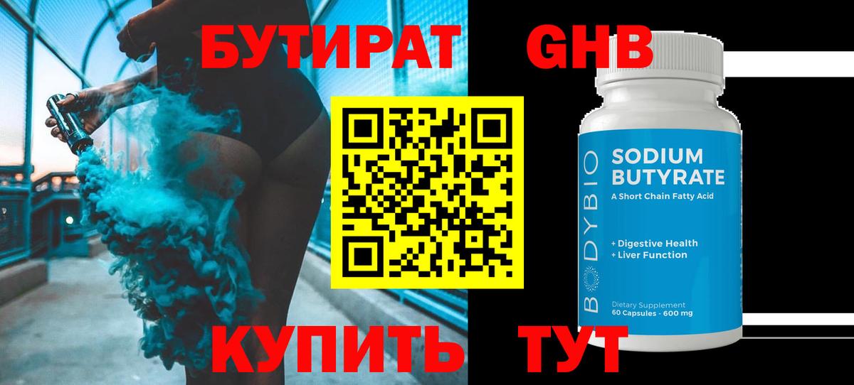 БУТИРАТ вода  Бутират  Чехов  Вход с VPN 
