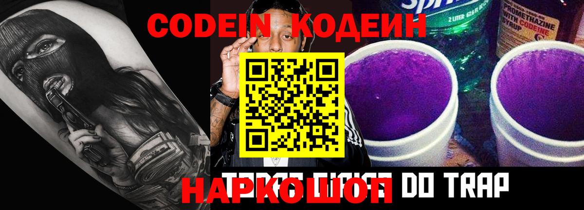 Кодеин напиток Lean (лин)  Вход с VPN  Codein Purple Drank  Чехов 