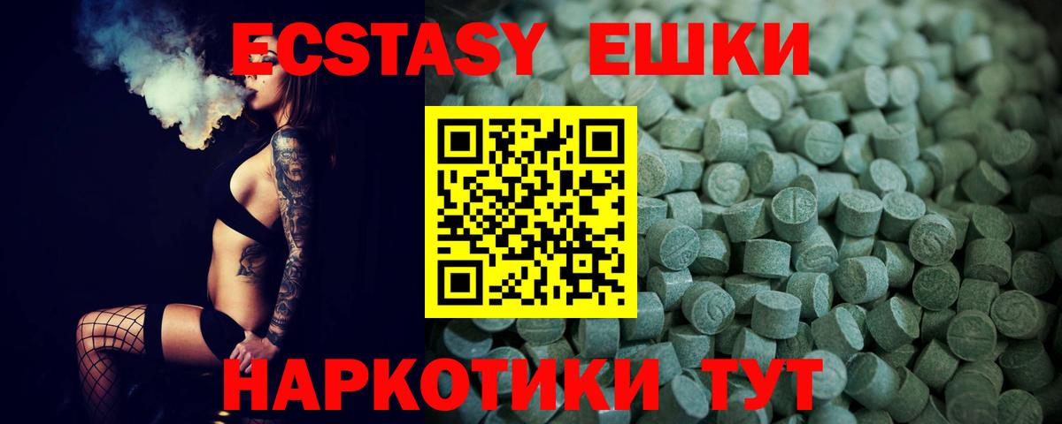 Экстази MDMA Чехов
