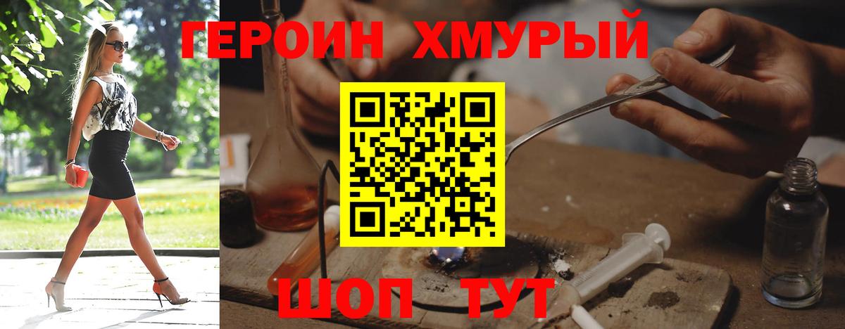 ГЕРОИН VHQ  ГЕРОИН  Чехов  Вход с VPN 