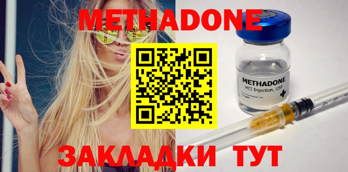 МЕТАДОН кристалл Чехов